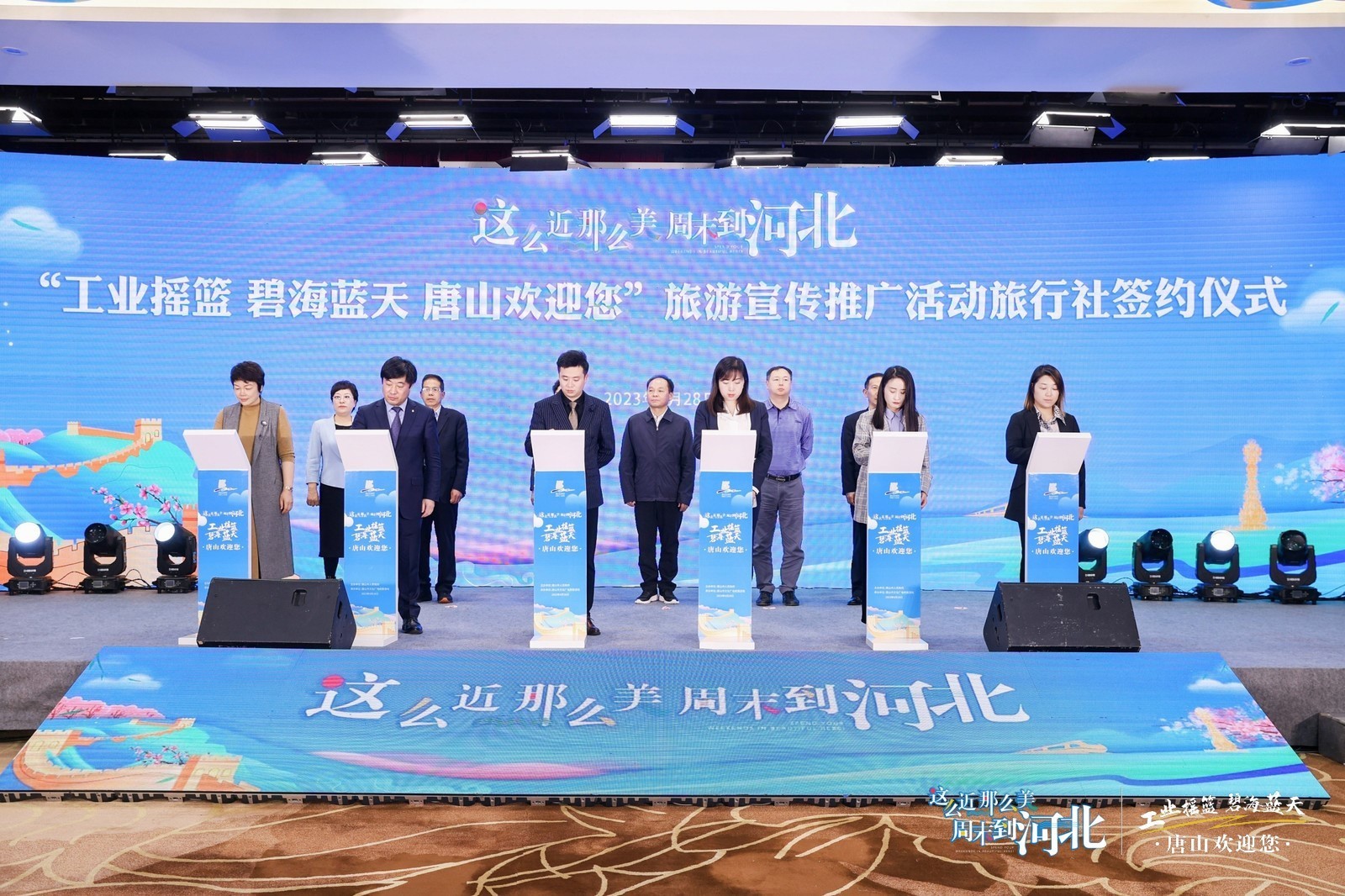 河北唐山旅游宣传推广活动在京举办