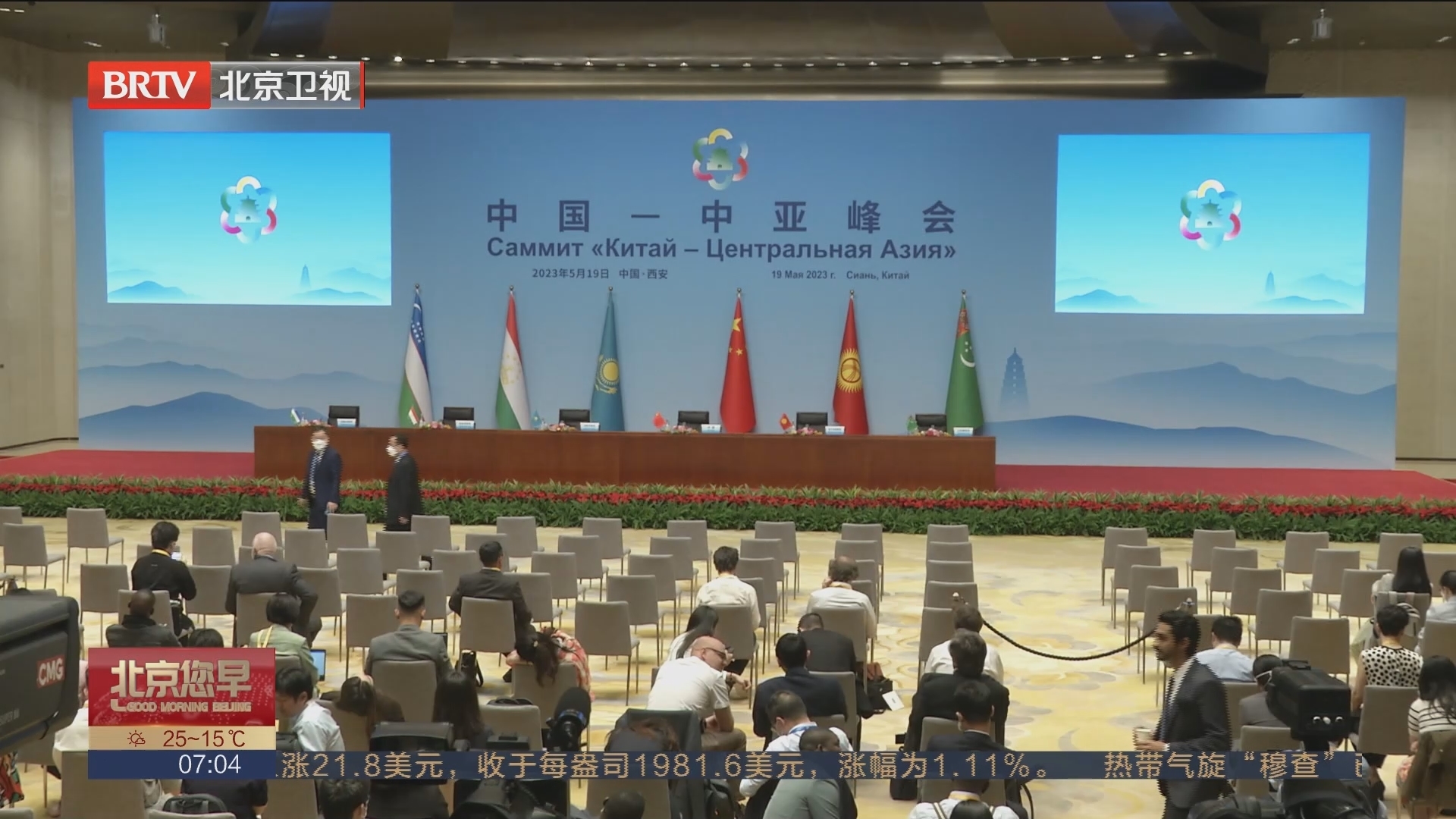 中外记者聚焦中国—中亚峰会_北京时间
