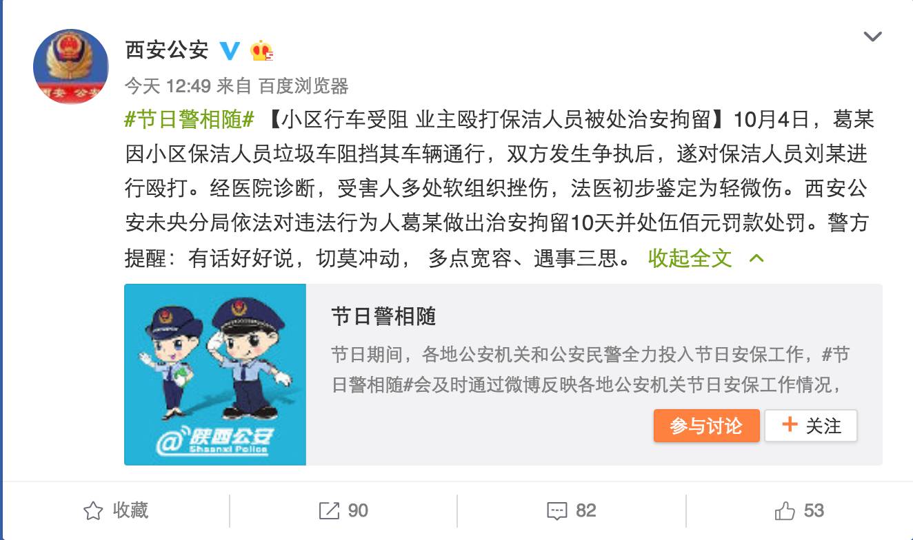 陕科大教师狂殴清洁工 警方公布处理结果