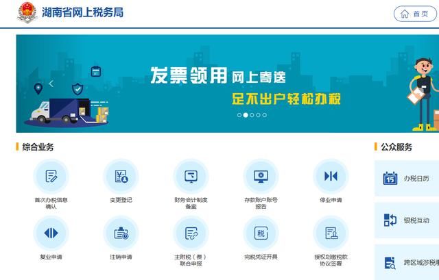 湖南省网上税务局开具税收完税证明