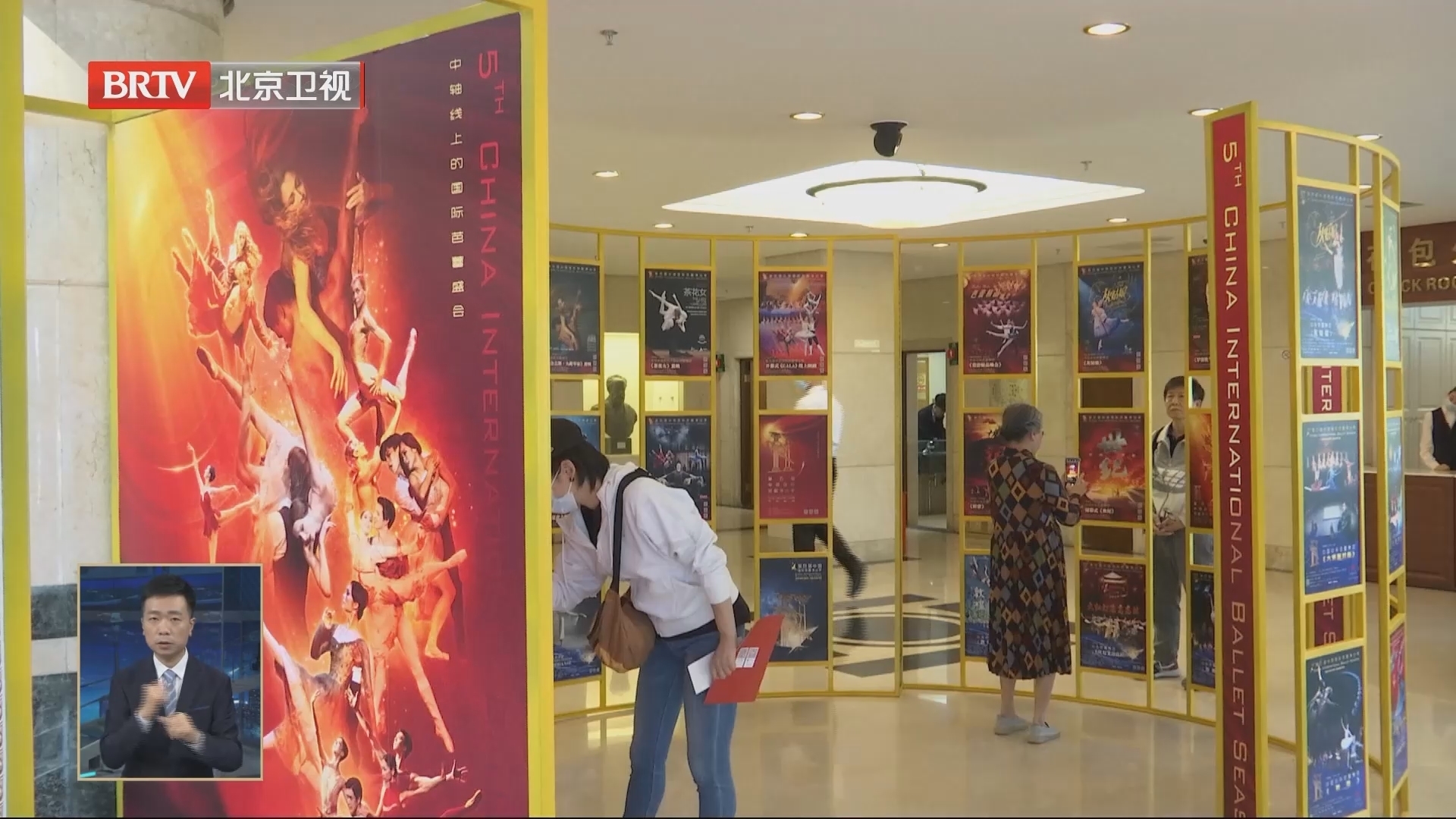 第三届“一带一路”国际合作高峰论坛新闻中心中外记者走进天桥剧场