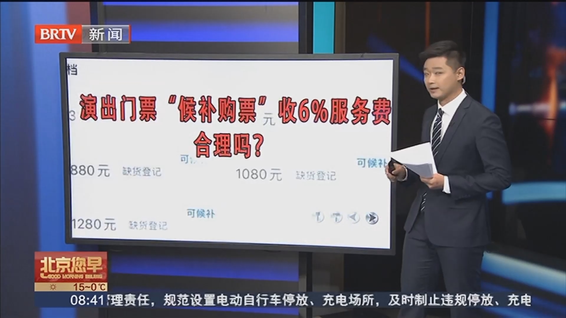 演出门票“候补购票”收6%服务费合理吗？