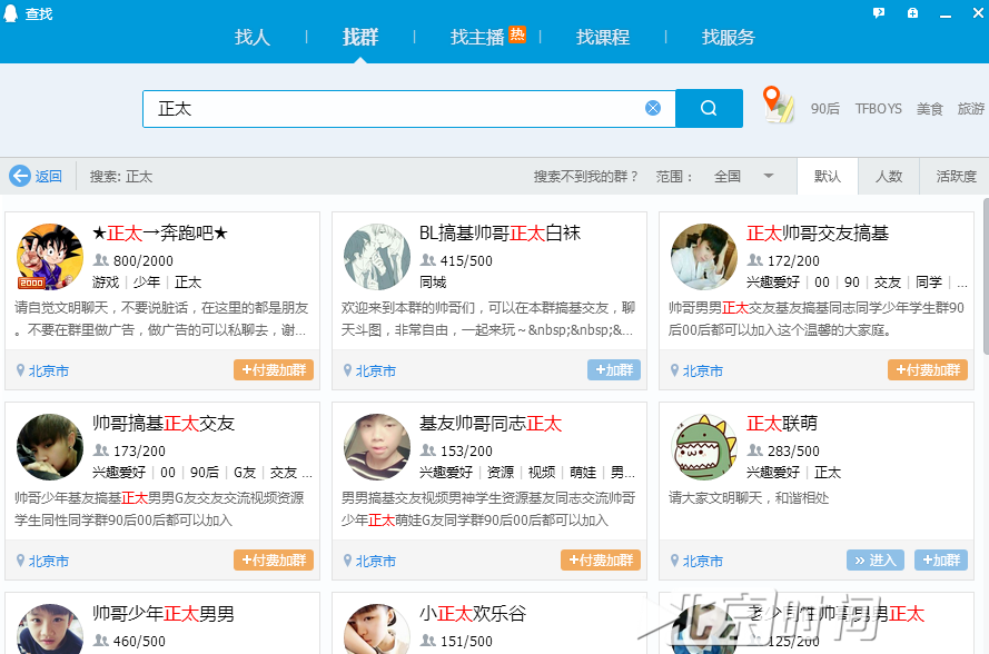 疑似15岁男孩QQ群内色情直播  组织者称十元进群可全天观看