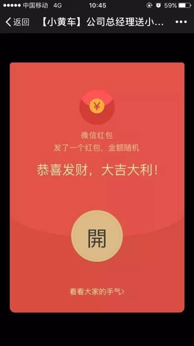 ofo声明未推出红包活动,微信疯传的小黄车"红包"是骗人的!