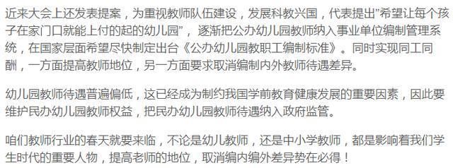 幼师入编,学前教育会纳入体制管理吗?