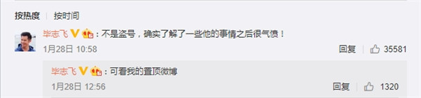 毕志飞微博发文怒斥徐峥:滚出电影圈引发热议(图2) 毕志飞微博发文怒斥徐峥:滚出电影圈引发热议(图2)