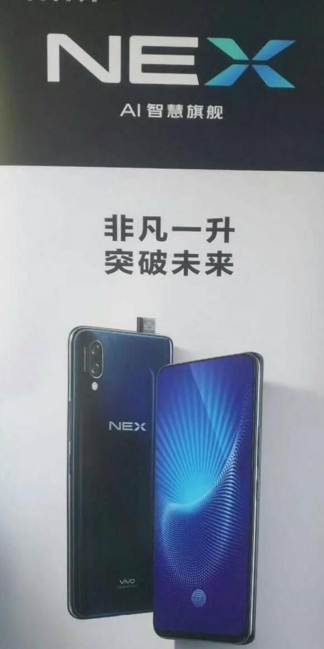 vivo NEX低配版参数曝光:高通骁龙710,内存竟