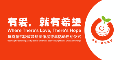 “有爱,就有希望”活动启动仪式 “有爱,就有希望”活动启动仪式