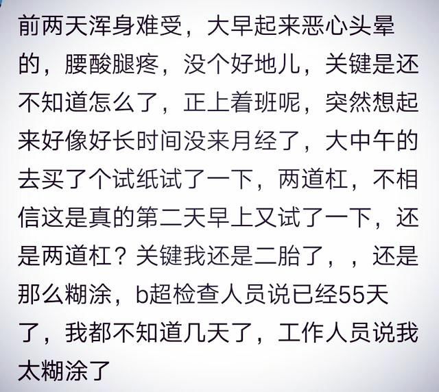 你是怎么发现自己怀孕的?笑的肚子疼:这些宝妈
