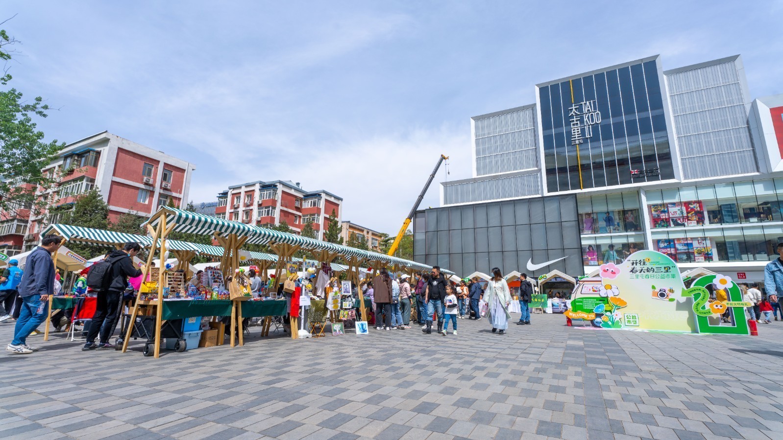 品鉴美食 二手市集 志愿服务 三里屯街道“新时代文明实践大集”开集 品鉴美食 二手市集 志愿服务 三里屯街道“新时代文明实践大集”开集