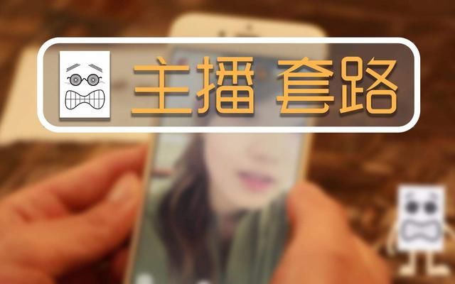 粉丝为打赏网络主播变卖名下房产,整顿直播行