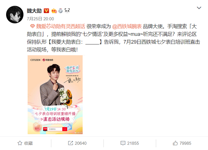 1565139170408992.png 西铁城携魏大勋玩转阿里拍卖 开启全球接力拍第一棒(图2)