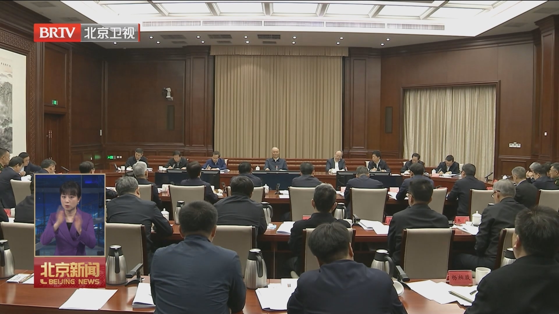 二十届首都规划建设委员会第三次全体会议在京召开 蔡奇出席并讲话