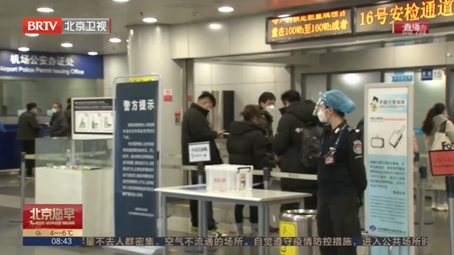 首都机场正式推出“易安检”服务