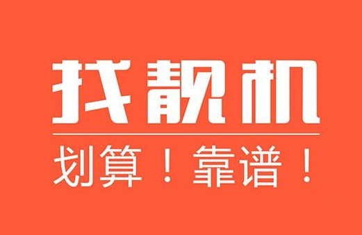二手iPhone直卖网「找靓机」获千万级天使轮