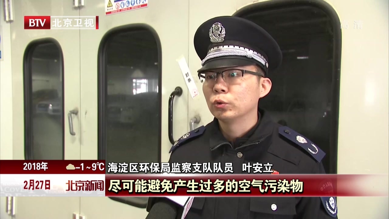 北京各区积极采取行动  应对空气重污染天气