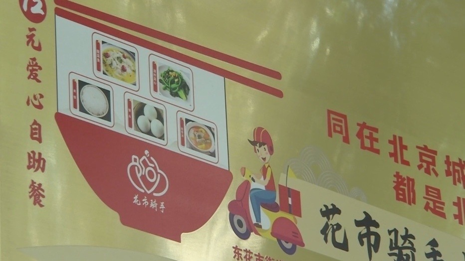 专门服务外卖骑手!北京“暖心小灶”开门迎客 专门服务外卖骑手!北京“暖心小灶”开门迎客