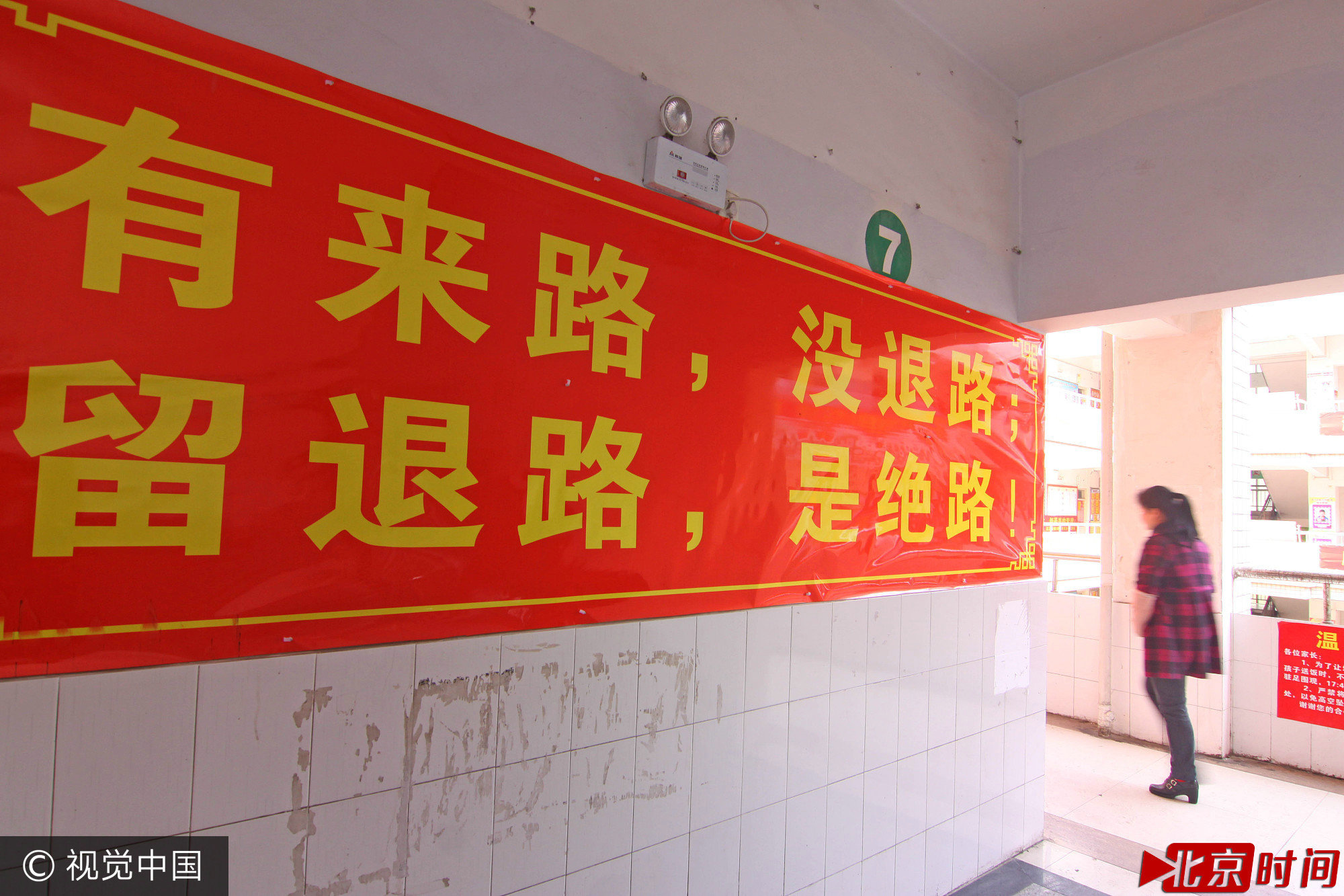 2016年3月26日，湖北省襄阳市，一所高级中学冲刺高考的正能量励志横幅挂满校园。