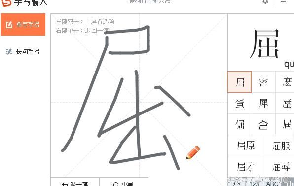 搜狗拼音输入法怎么打不知道拼音的陌生字