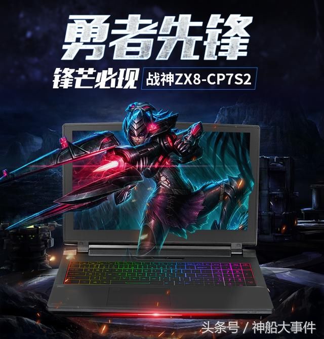 勇者先锋,锋芒毕现,战神ZX8-CP7S2带你享受飞