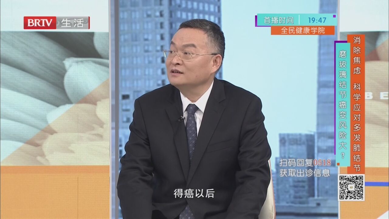 《全民健康学院》20230518消除焦虑 科学应对多发肺结节
