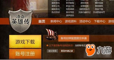 洛奇英雄传封号查询发送邮件解决方案说明 号