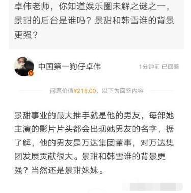 张继科发藏头诗疑似表白景甜 景甜后台男友强