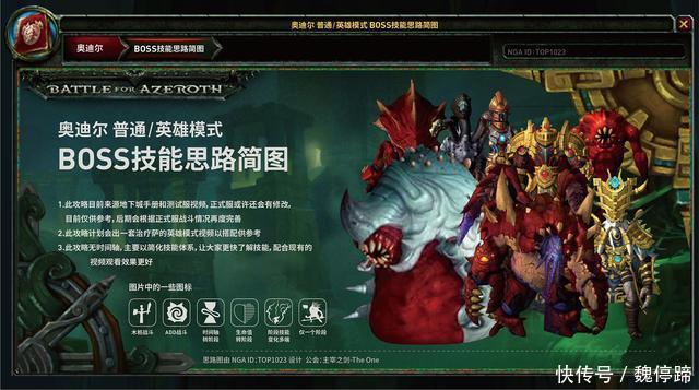 《魔兽世界》奥迪尔BOSS技能思路图