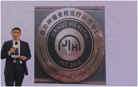 PD-1药物开启中国肿瘤免疫治疗 上海嘉会国际