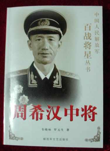 曾击毙国军将领64人,领导了中国首次导弹试验,刘伯承称他赵子龙