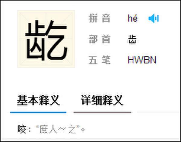 出淤泥而不染"这么清新脱俗,反义词一定是妖艳贱货!