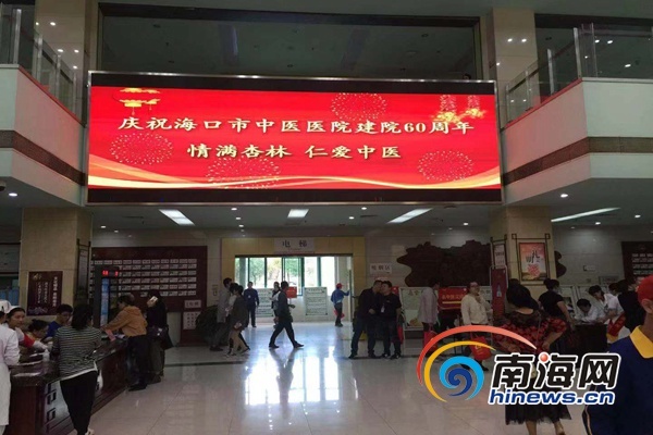 海口市中医医院耕耘60载 建成三级甲等中医医院