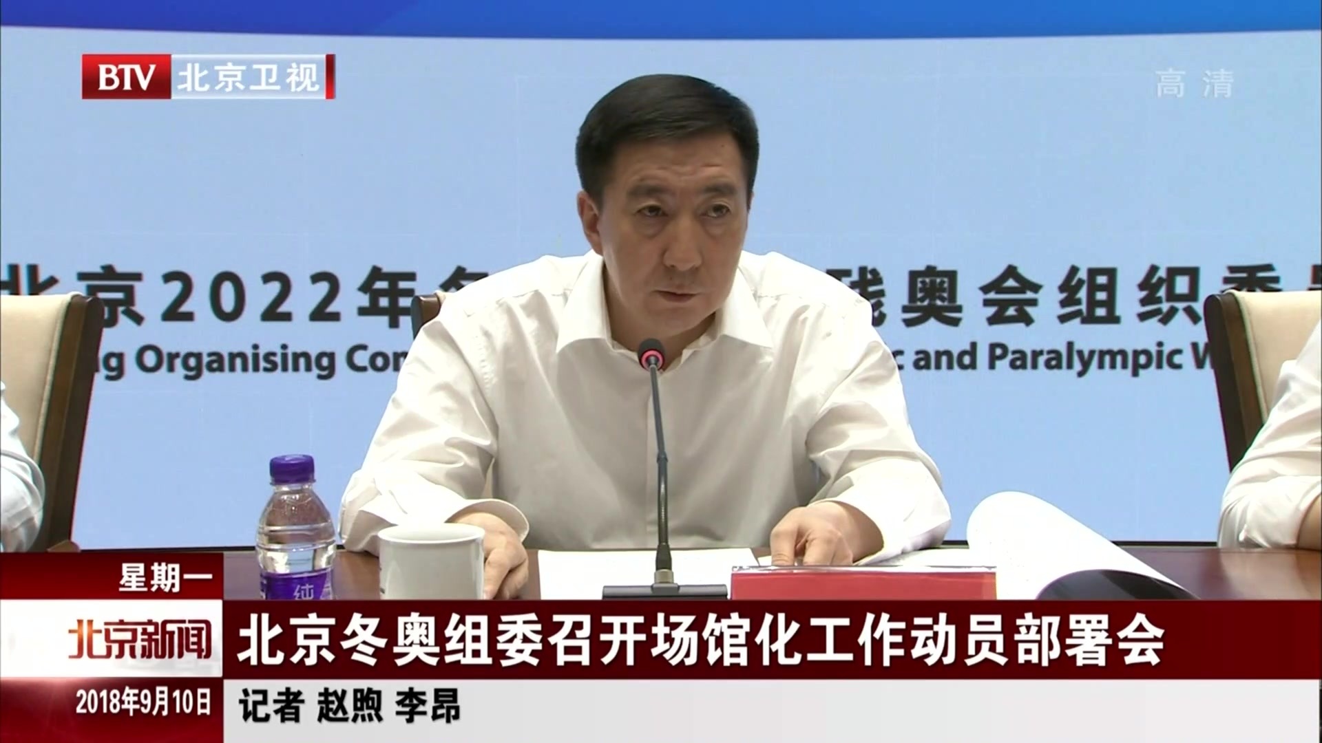 北京冬奥组委召开场馆化工作动员部署会 北京冬奥组委召开场馆化工作动员部署会