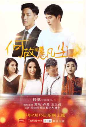 强烈推荐基腐网剧《何故惹凡尘》