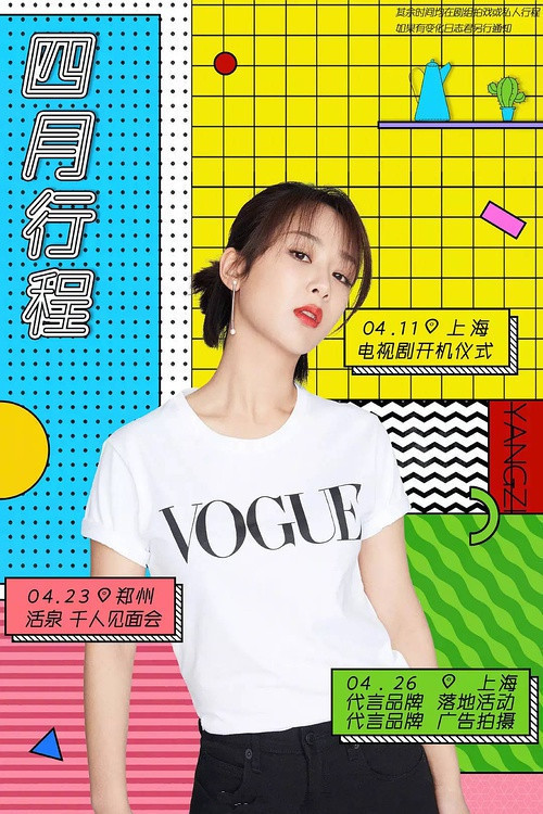 四月的明星行程合集有你家爱豆吗? 胡一天跟组