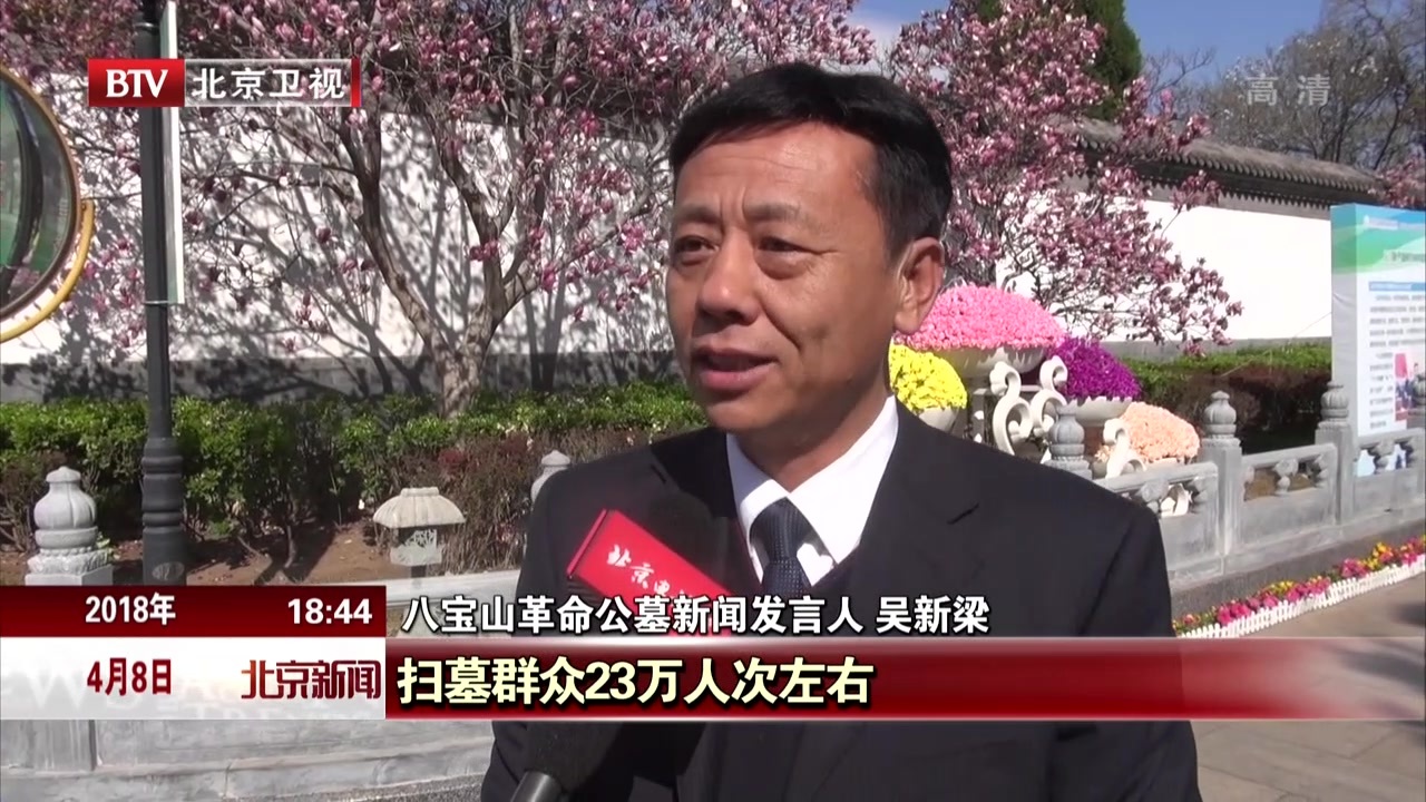 清明假期北京接待祭扫群众141.2万人次 清明假期北京接待祭扫群众141.2万人次