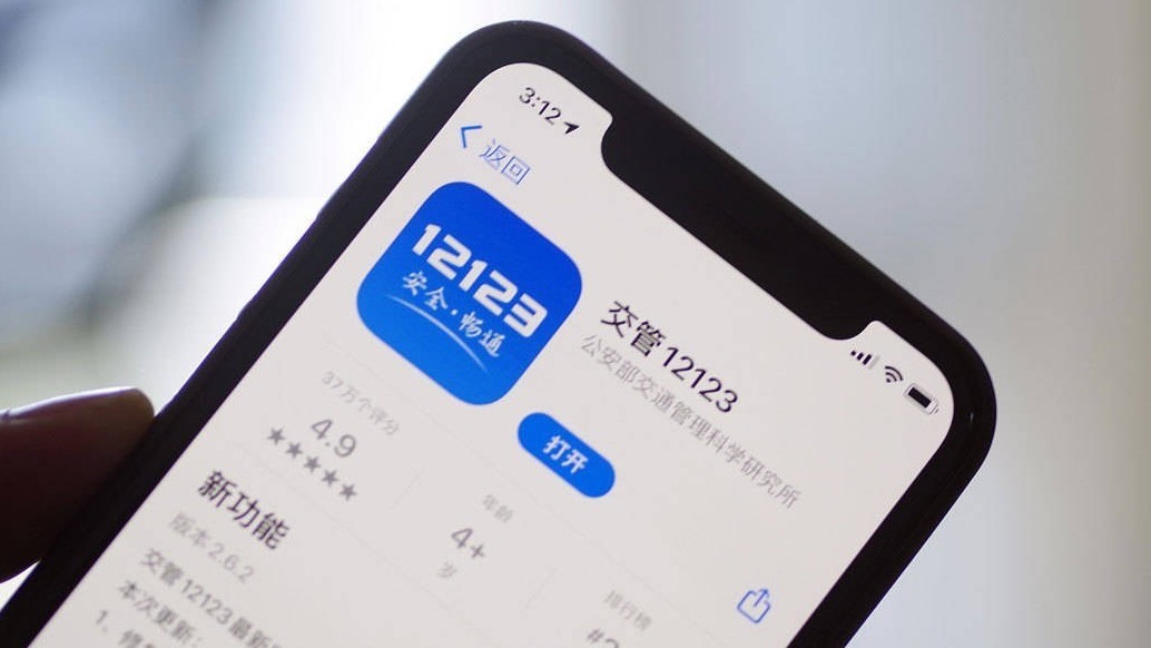 轻微交通事故视频快处 “交管12123”APP业务上新 轻微交通事故视频快处 “交管12123”APP业务上新