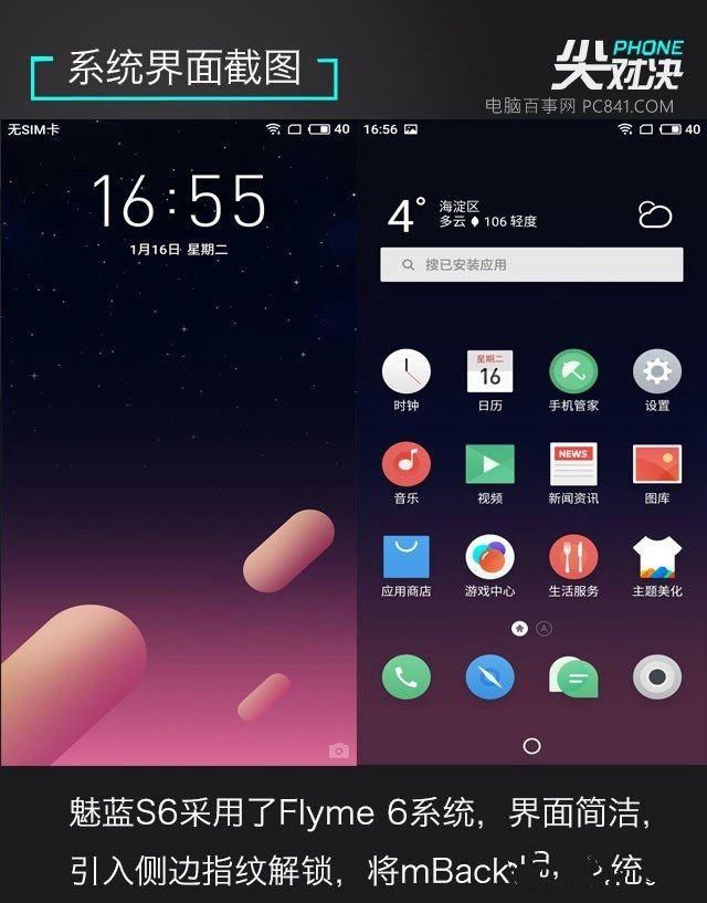 全面屏手机魅蓝S6和坚果Pro2玩游戏哪个好?千