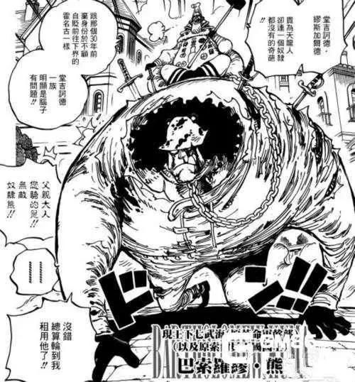 海贼王漫画908画图文情报分析 白星公主获救大