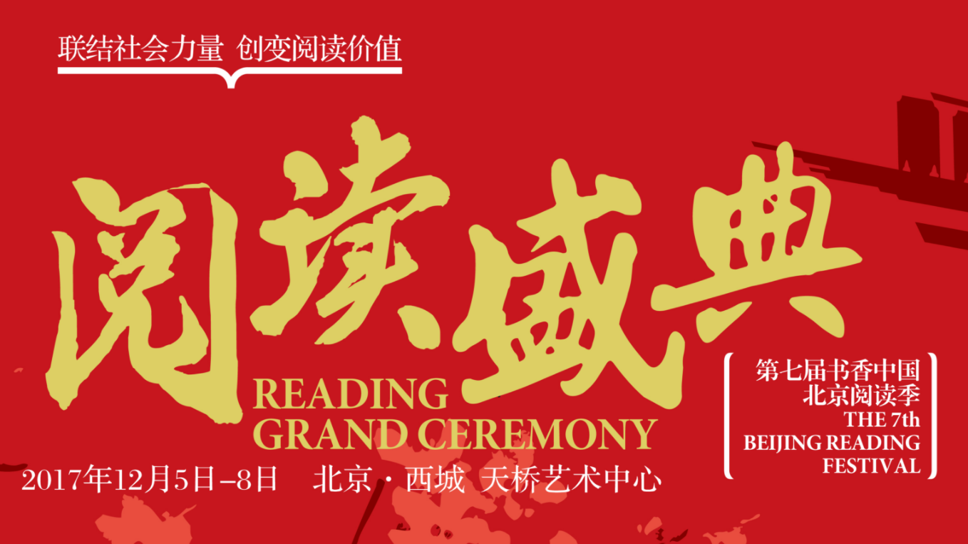 让书香温暖城市 你不能错过这场阅读盛宴