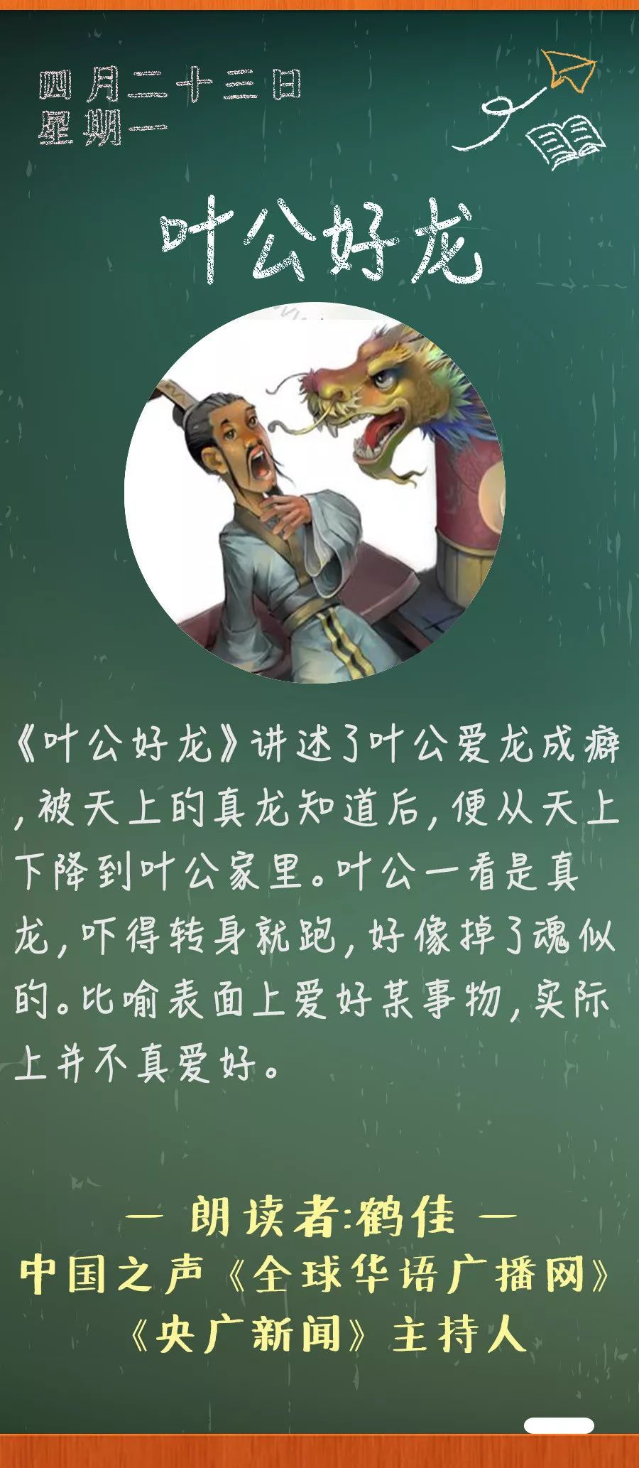 《叶公好龙》丨那些年，我们一起读过的课文