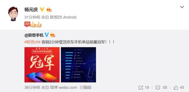 今日联想Z5首发抢购2分钟售罄,创下京东手机单