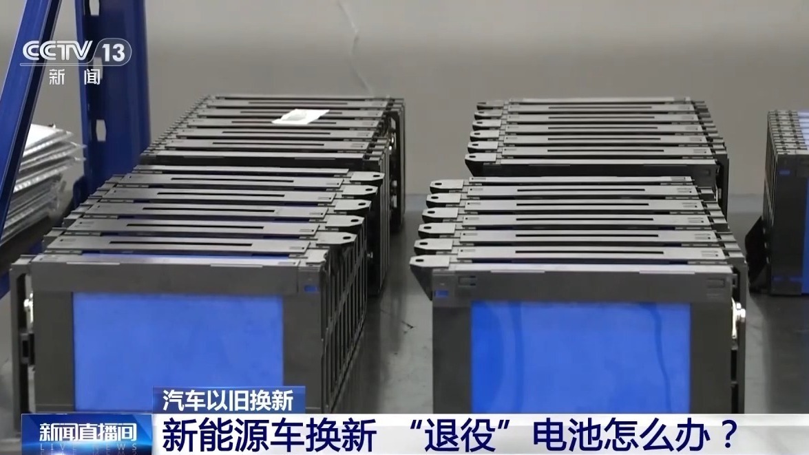 新能源车换新 “退役”电池怎么办？这个方法让锂电池“重获新生”_北京时间