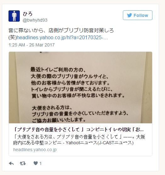 奇葩!日本便利店要求客人大便小点声