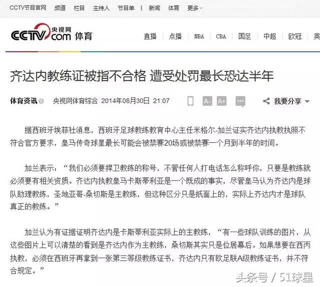 中国足协\/亚足联教练证与西班牙足协\/欧足联教