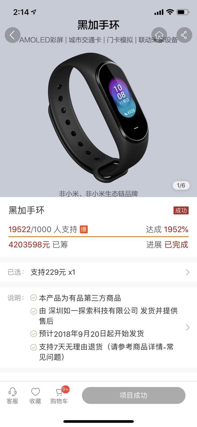 迫于压力小米手环3NFC版将提前发售