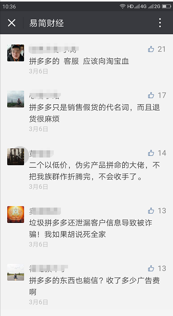 强行为拼多多洗白,竟没收到广告费!