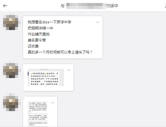 顶风作案?学生举报温州一学校有偿补课