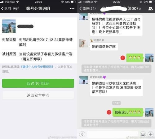 微信官方大规模封号!这种账号可能永久限制登录