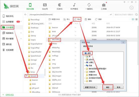 OPPO手机微信聊天记录如何导出到电脑查看(